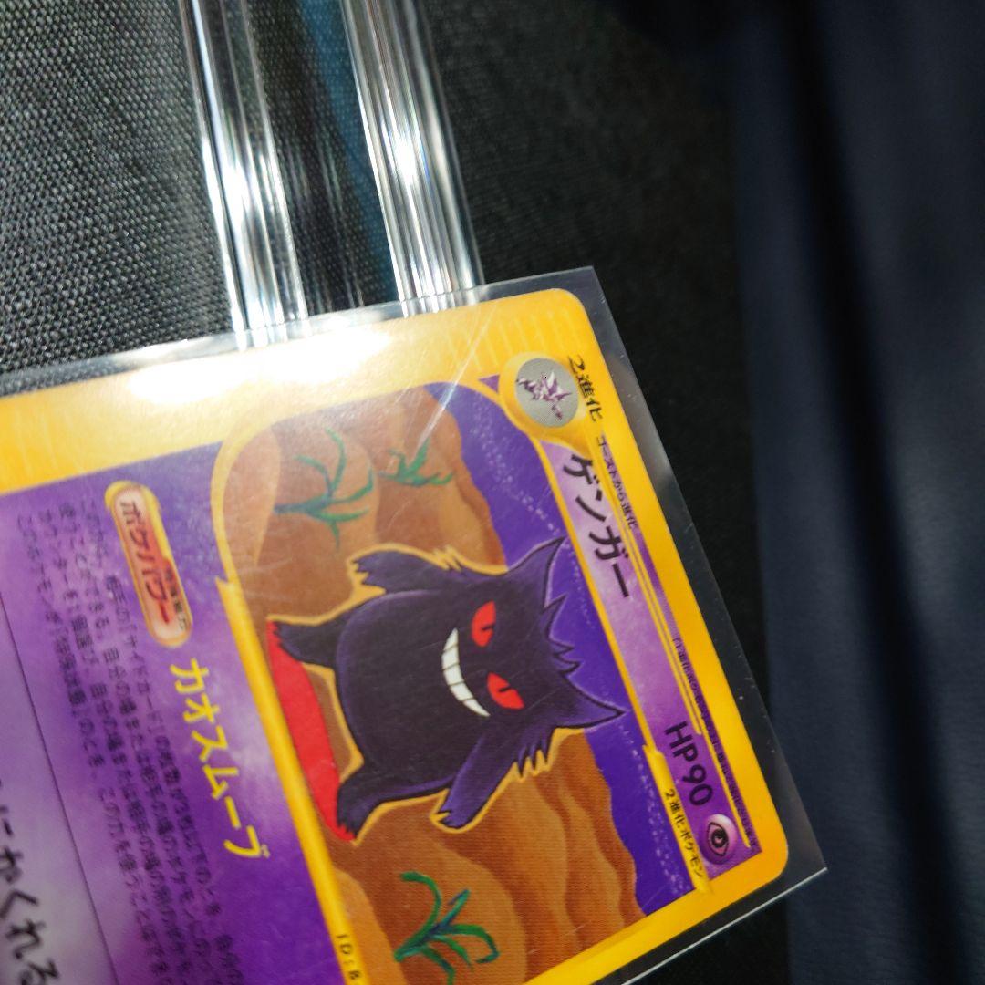 Pokemon Gengar card from Series 1 Basic Expansion Pack 085/128 Japan Import showing front with slight edge wear