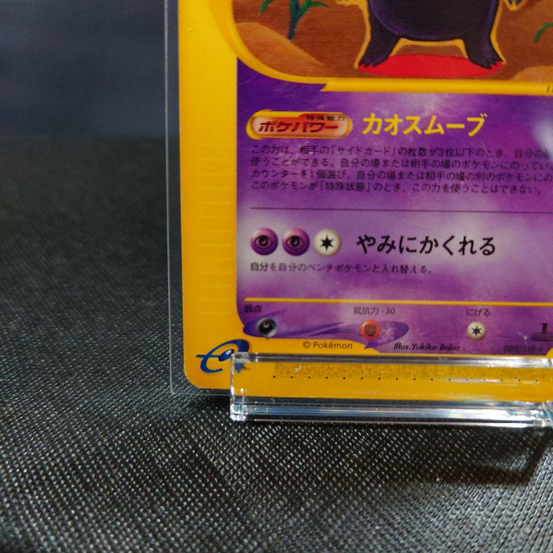Pokemon Gengar card from Series 1 Basic Expansion Pack 085/128 Japan Import showing front with slight edge wear