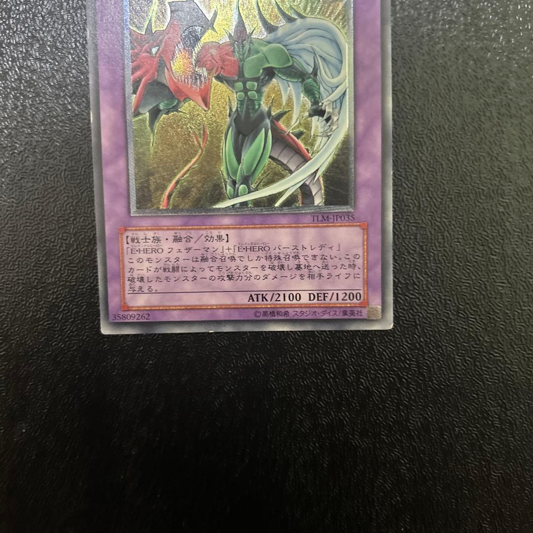 Used Yu-Gi-Oh E.HERO Flame Wingman Relief card with set number TLM-JP035 showing front artwork