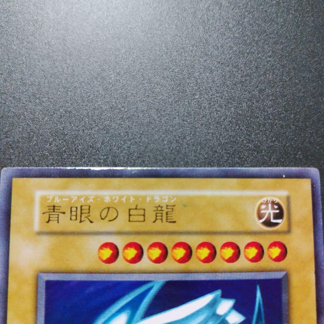 Blue-Eyes White Dragon ultra rare early edition Yu-Gi-Oh trading card from Japan with slight edge chipping