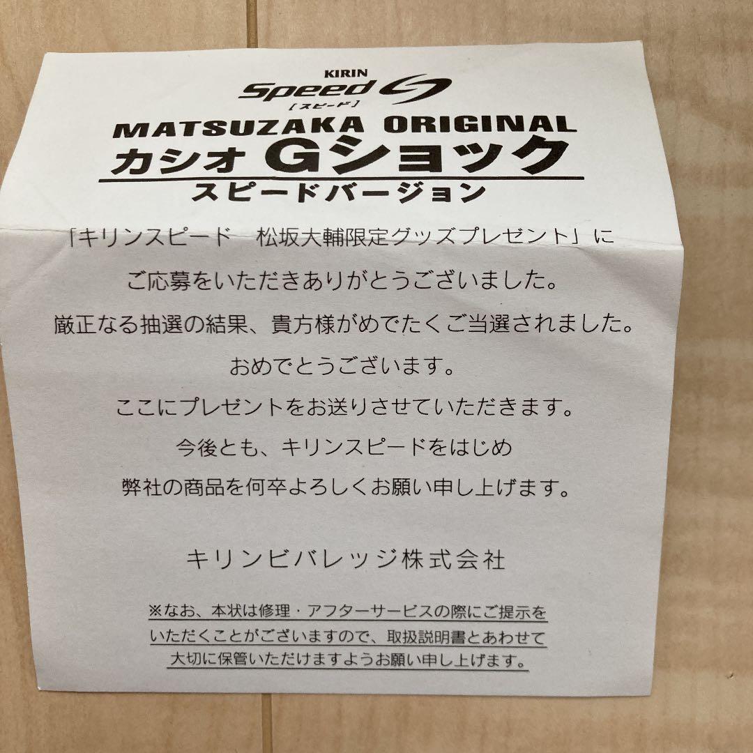 Casio G-Shock Daisuke Matsuzaka Model Watch — Japan Import