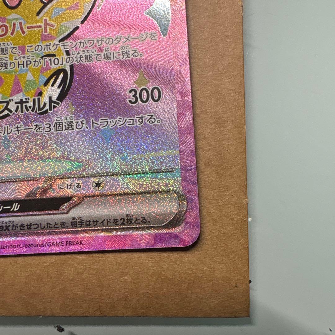Pokemon Pikachuex SAR M2a 234/193 Special Art Rare card from MEGA series Japan import