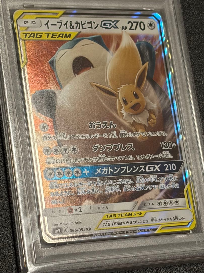 PSA10 Gem Mint Pokemon Eievui & Kabigon GX RR trading card serial 066/095 in protective case