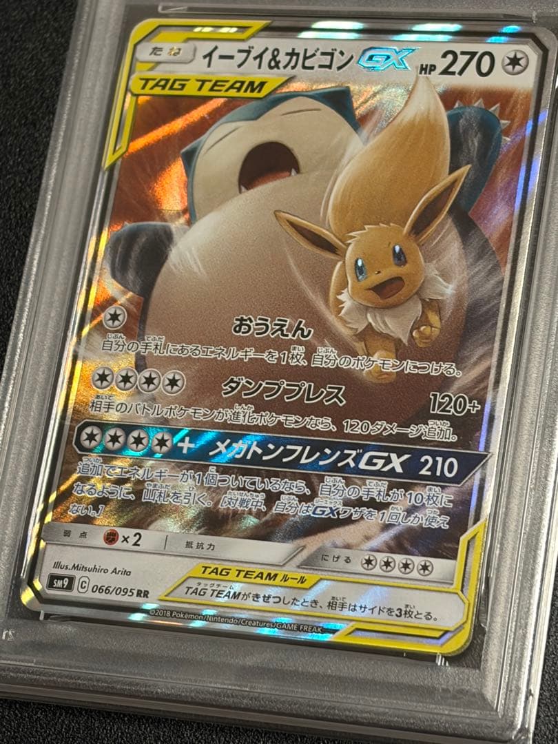 PSA10 Gem Mint Pokemon Eievui & Kabigon GX RR trading card serial 066/095 in protective case