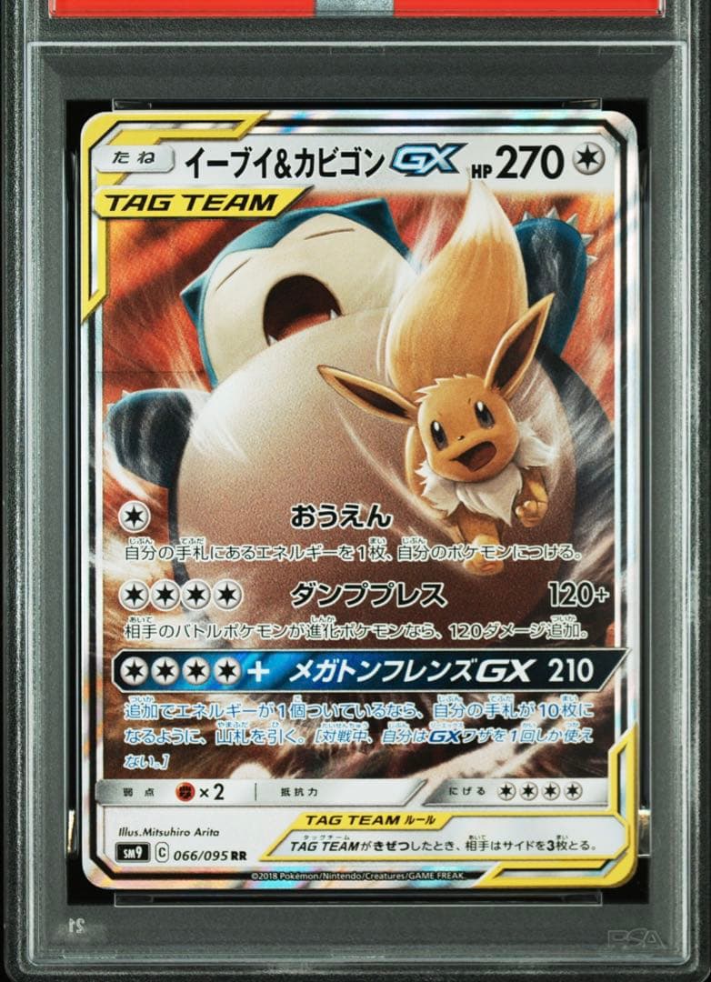 PSA10 Gem Mint Pokemon Eievui & Kabigon GX RR trading card serial 066/095 in protective case