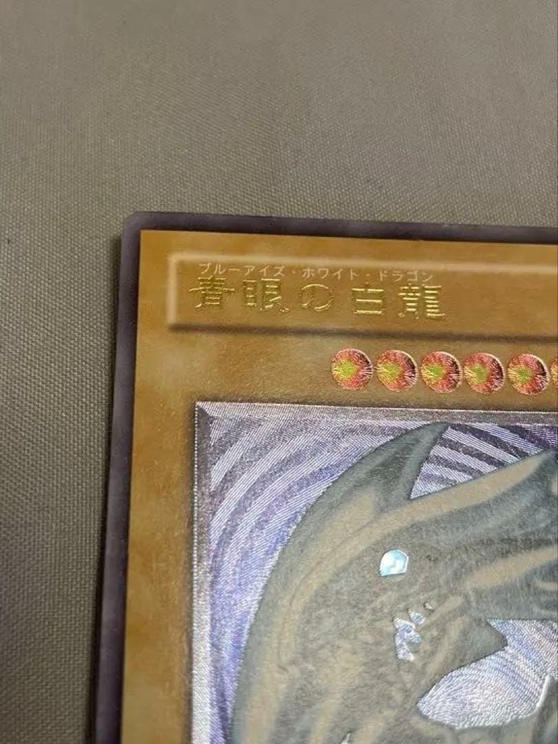 Yu-Gi-Oh! Blue-Eyes White Dragon Ultimate Rare Relief Card showing front with blue and white design