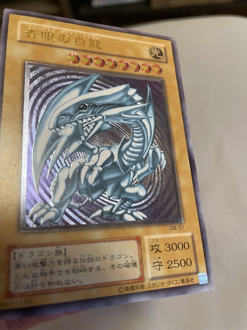 Yu-Gi-Oh! Blue-Eyes White Dragon Ultimate Rare Relief Card showing front with blue and white design