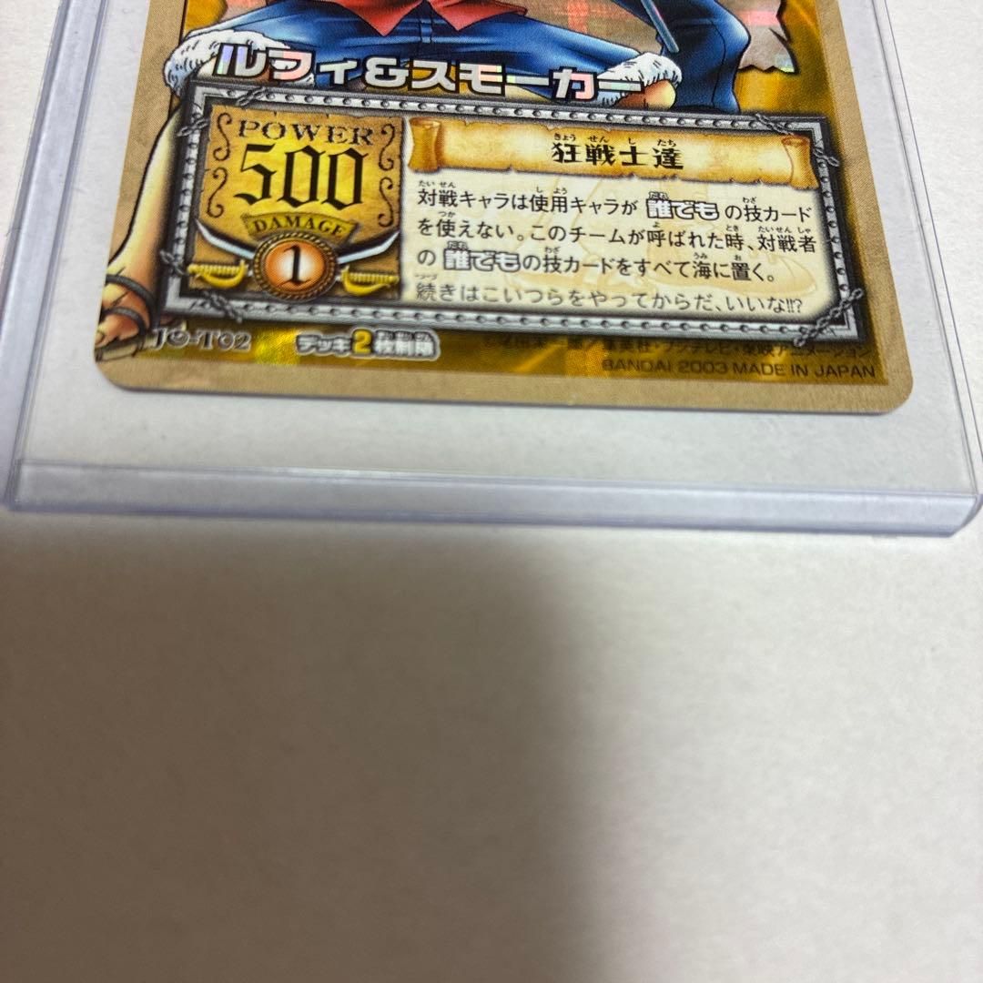 Bandai One Piece Hyper Battle Luffy & Smoker hologram card model JG-102 from 2003 Japan import