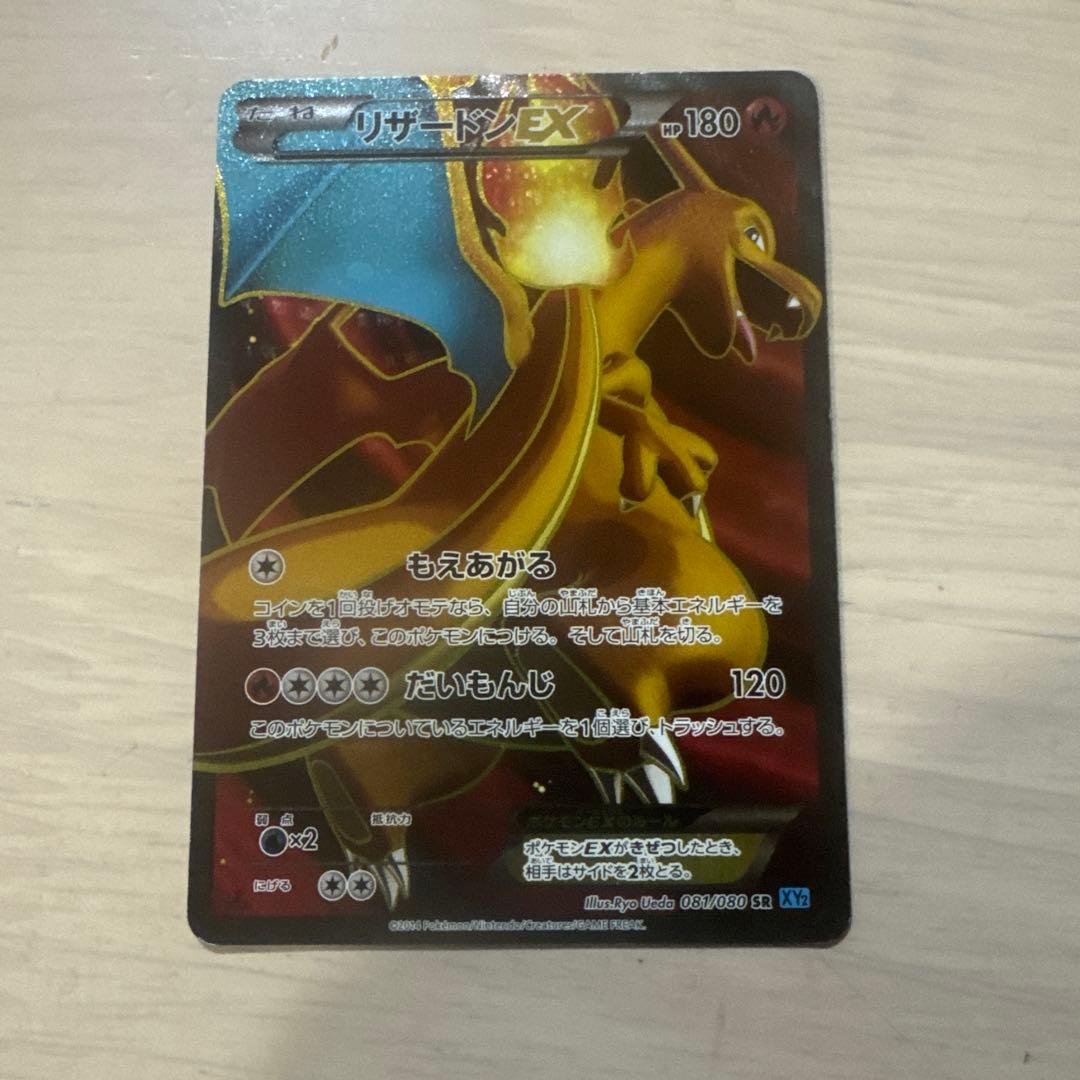 Pokemon Charizard EX SR 1ED Rare card in protective sleeve displayed with original box