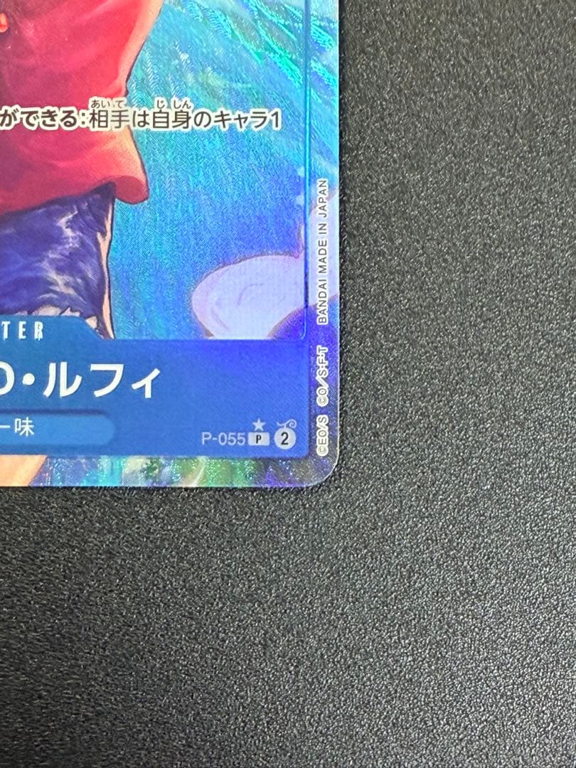 One Piece Monkey D. Luffy P-055 Parallel Japanese trading card in protective sleeve for play
