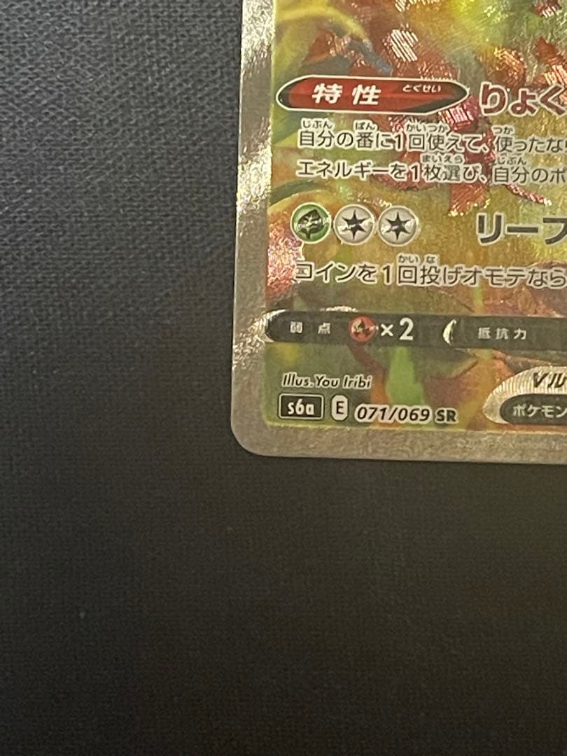 Sony Eevee Heroes Leafeon V Full Art SR Card from Sword & Shield S6a set showing front artwork