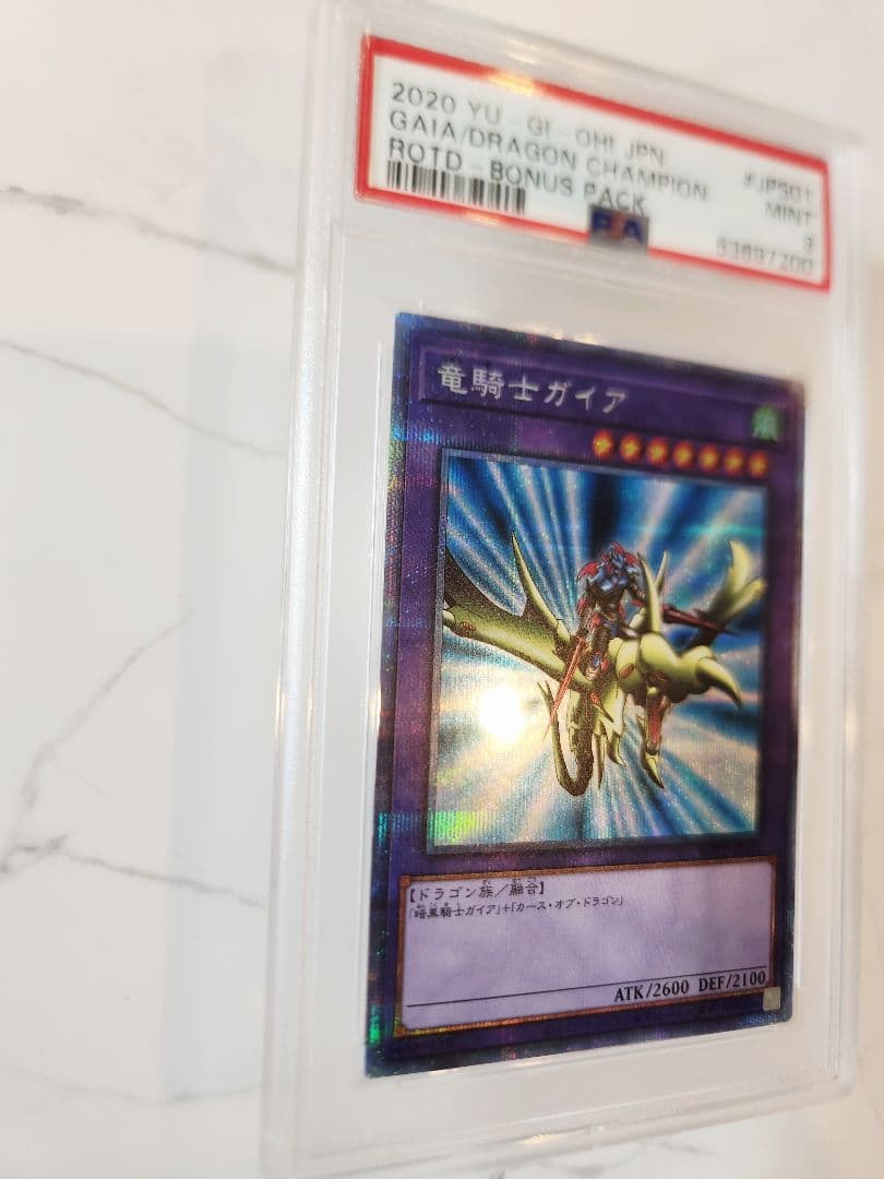 Dragon Knight Gaia Prisma PSA9 graded card from 2020 Gaia Dragon Champion Japan import in desiccant case