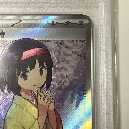 Pokémon card Erika's Invitation with SR rarity graded PSA9 from Eevee's Invitation series