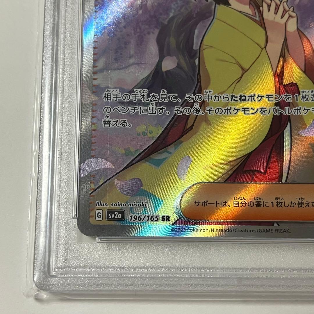 Pokémon card Erika's Invitation with SR rarity graded PSA9 from Eevee's Invitation series