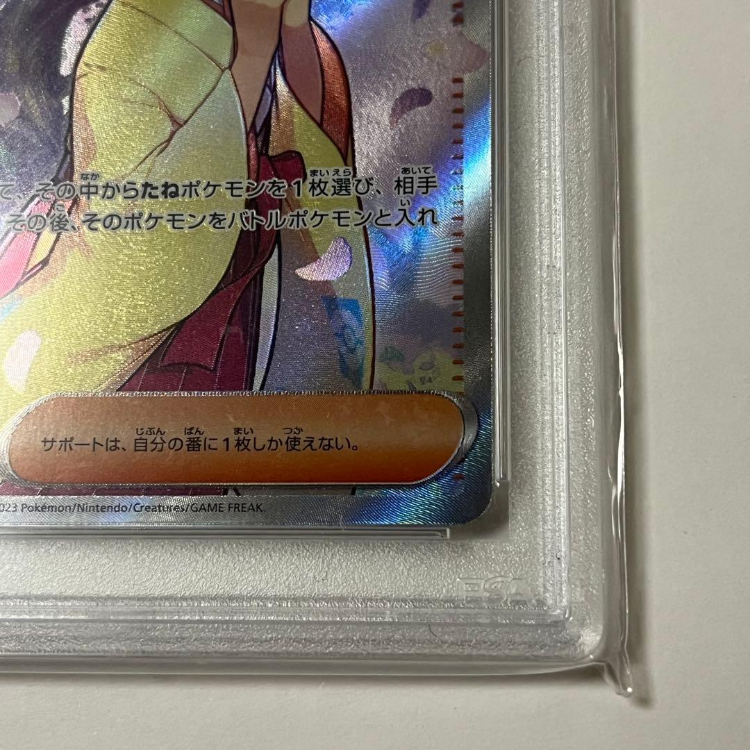 Pokémon card Erika's Invitation with SR rarity graded PSA9 from Eevee's Invitation series
