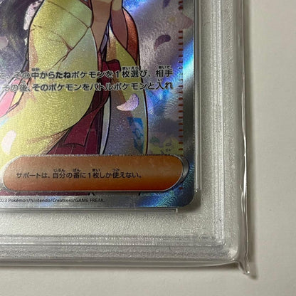 Pokémon card Erika's Invitation with SR rarity graded PSA9 from Eevee's Invitation series
