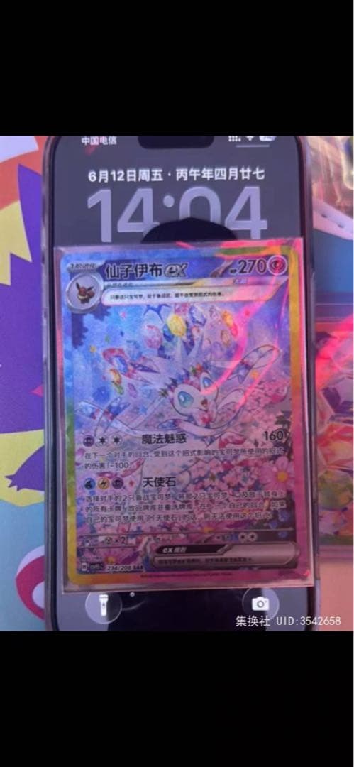 Pokemon Card Ninfia Ex SAR China Limited Edition collectible card featuring terrastal design and Psychic type, 270 HP