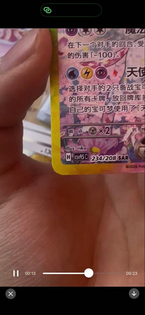 Pokemon Card Ninfia Ex SAR China Limited Edition collectible card featuring terrastal design and Psychic type, 270 HP