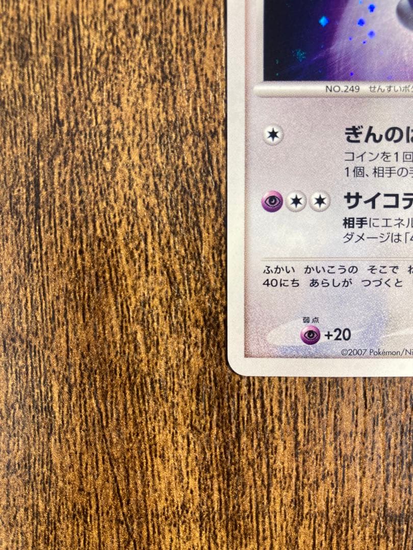 Pokemon Lugia card from Shining Darkness expansion pack in mint condition stored in protective sleeve