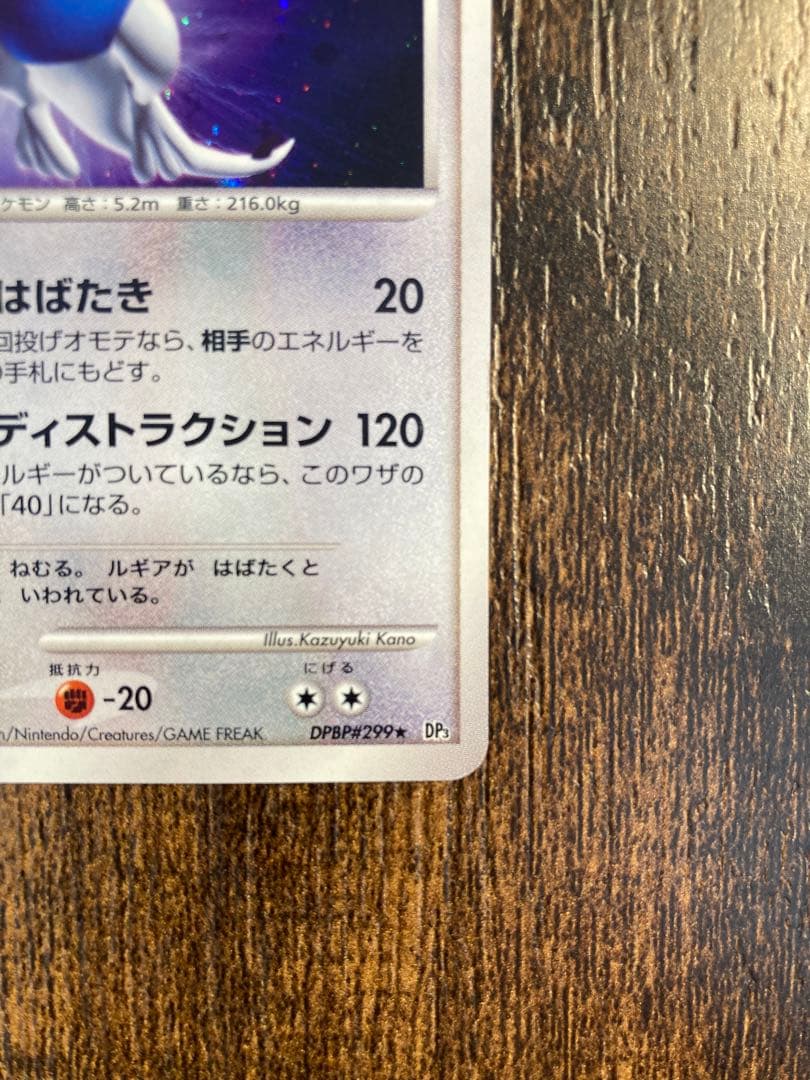 Pokemon Lugia card from Shining Darkness expansion pack in mint condition stored in protective sleeve