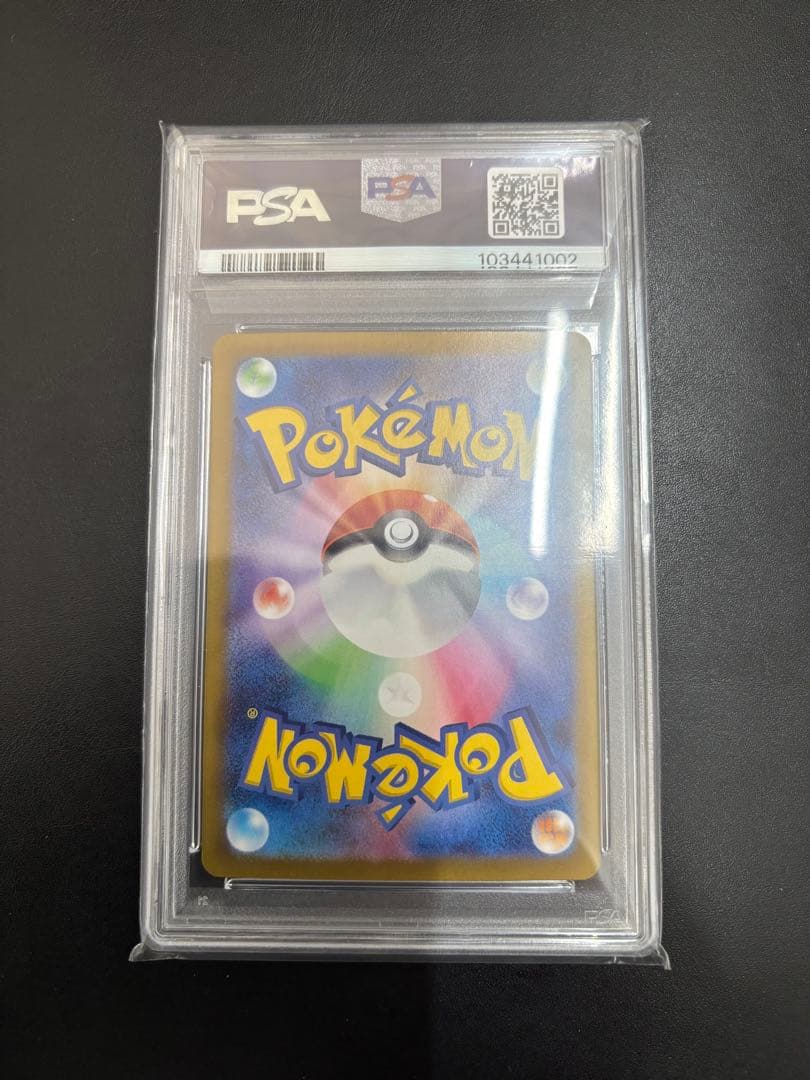 Pokémon Pikachu Ex SAR SV8 Ultra Electric Breaker PSA10 graded collectible card from Scarlet & Violet series