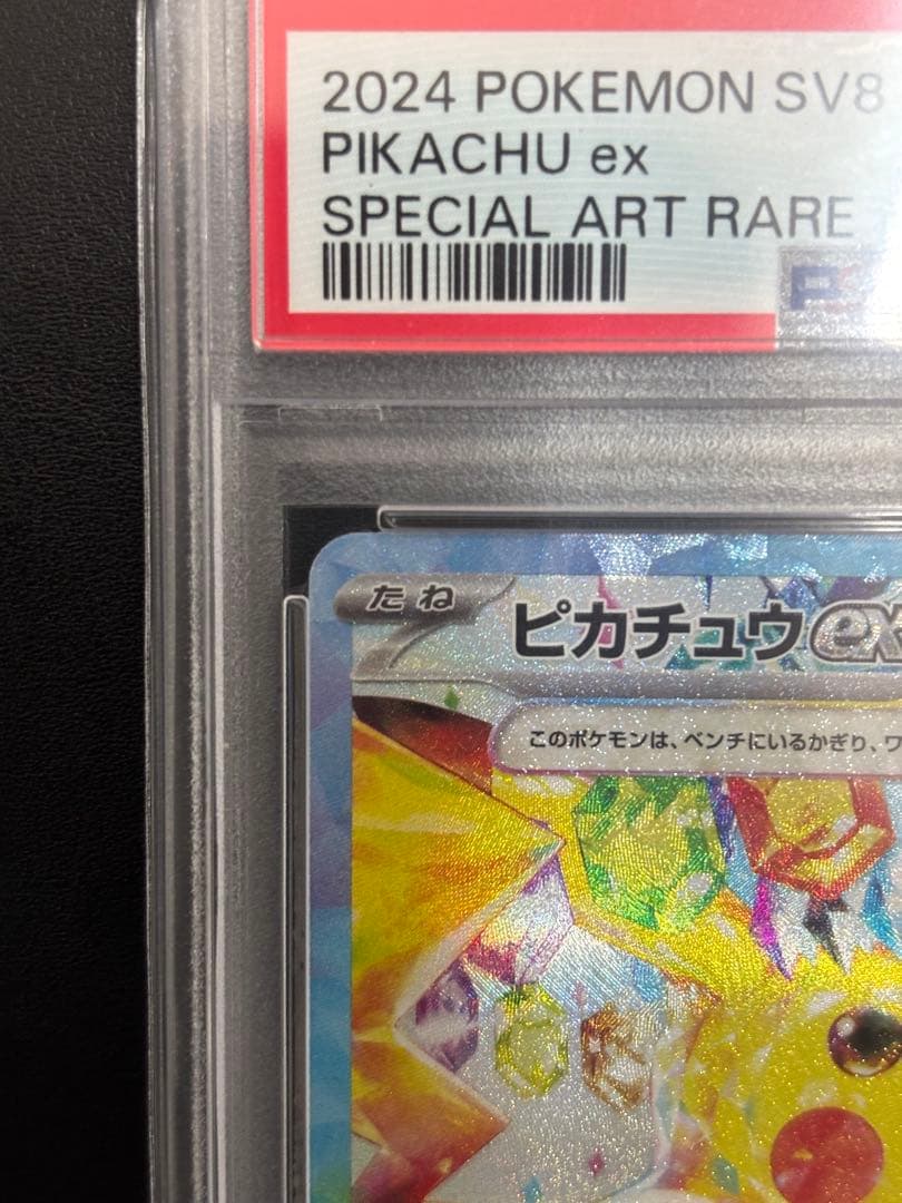 Pokémon Pikachu Ex SAR SV8 Ultra Electric Breaker PSA10 graded collectible card from Scarlet & Violet series