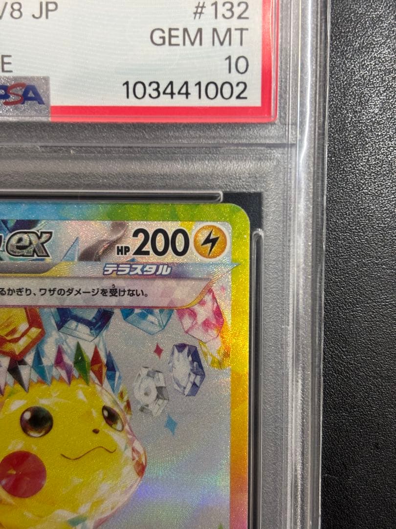 Pokémon Pikachu Ex SAR SV8 Ultra Electric Breaker PSA10 graded collectible card from Scarlet & Violet series