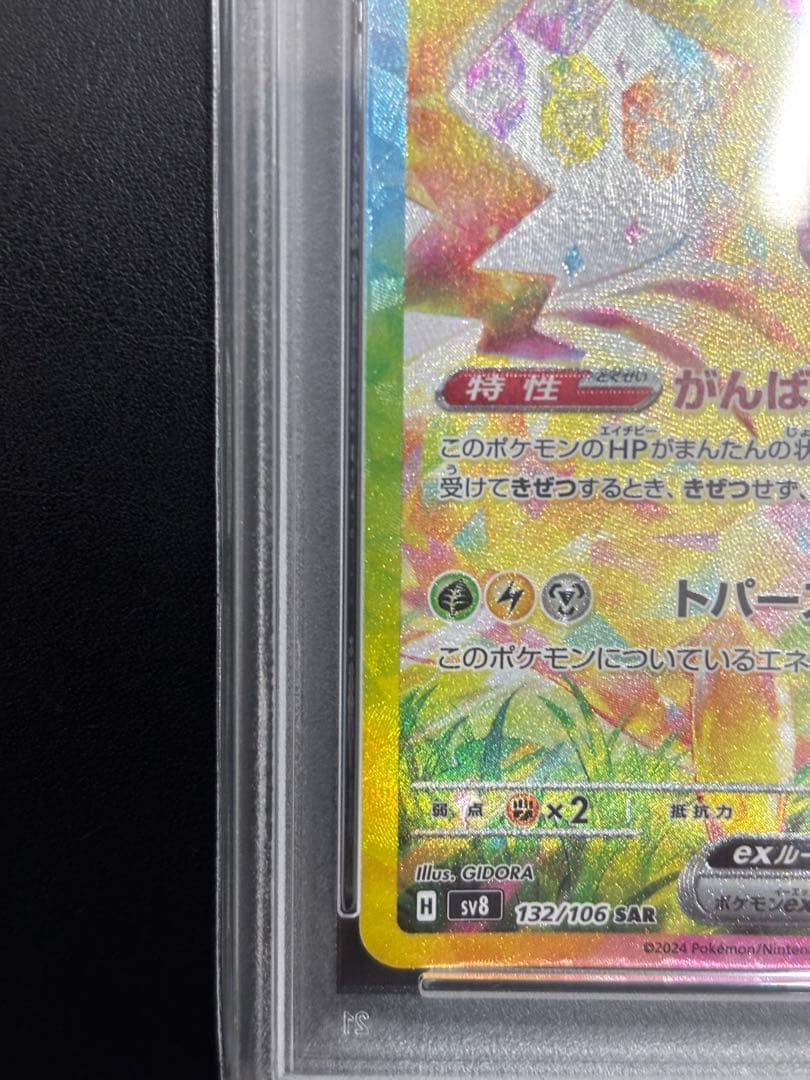 Pokémon Pikachu Ex SAR SV8 Ultra Electric Breaker PSA10 graded collectible card from Scarlet & Violet series