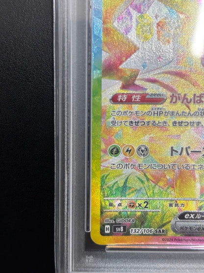 Pokémon Pikachu Ex SAR SV8 Ultra Electric Breaker PSA10 graded collectible card from Scarlet & Violet series