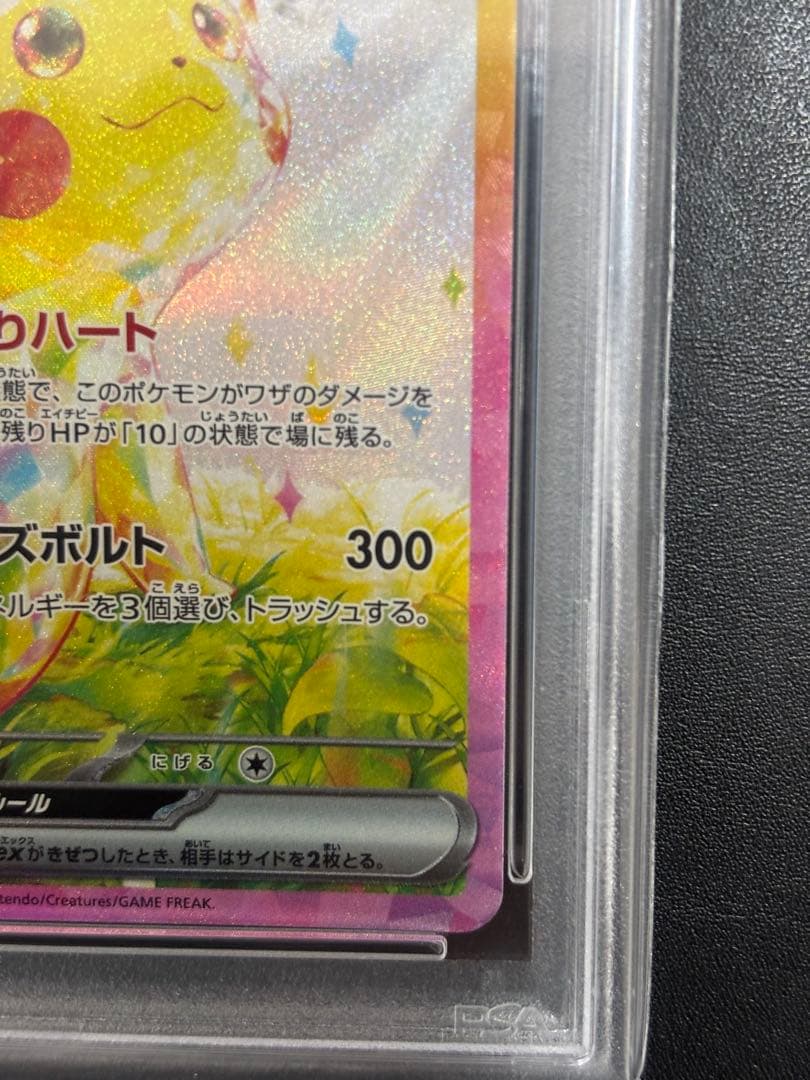 Pokémon Pikachu Ex SAR SV8 Ultra Electric Breaker PSA10 graded collectible card from Scarlet & Violet series