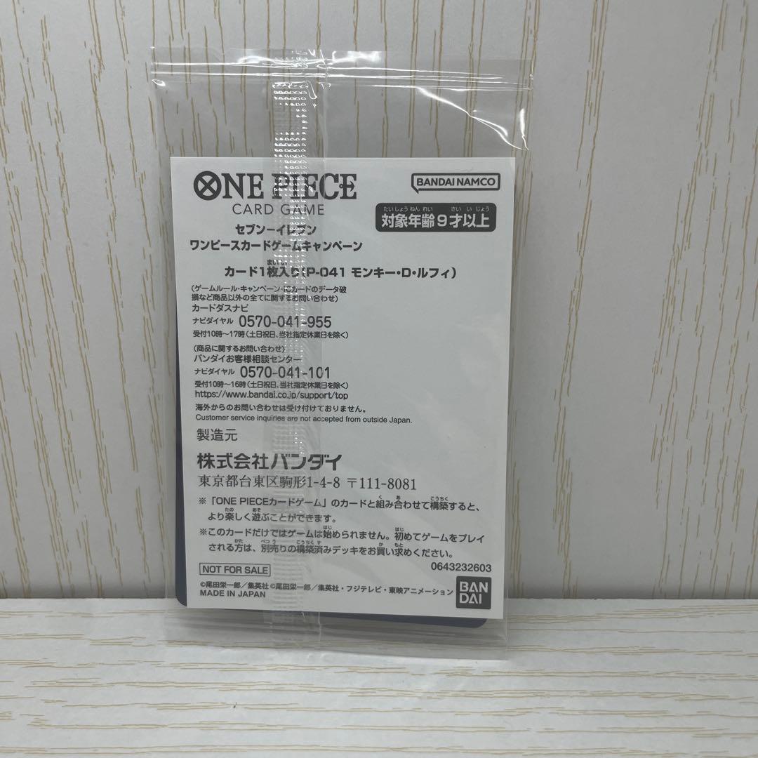 One Piece Card Game P-041 Monkey D. Luffy promotional card unopened from Seven Eleven Japan limited edition