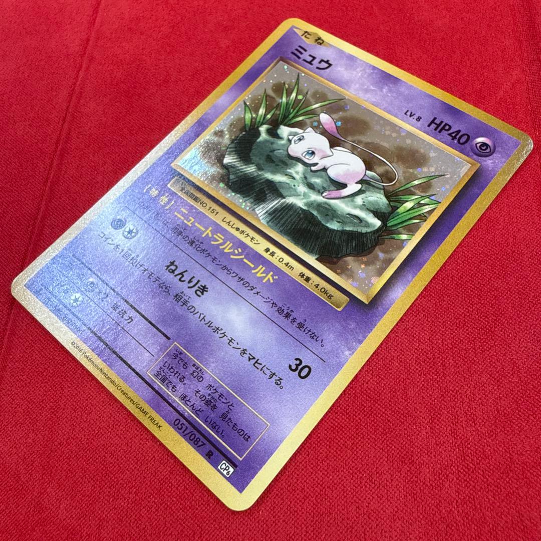 Rare Japanese Pokemon Card Mew R 051/087 from 20th Anniversary XY BREAK series 2016
