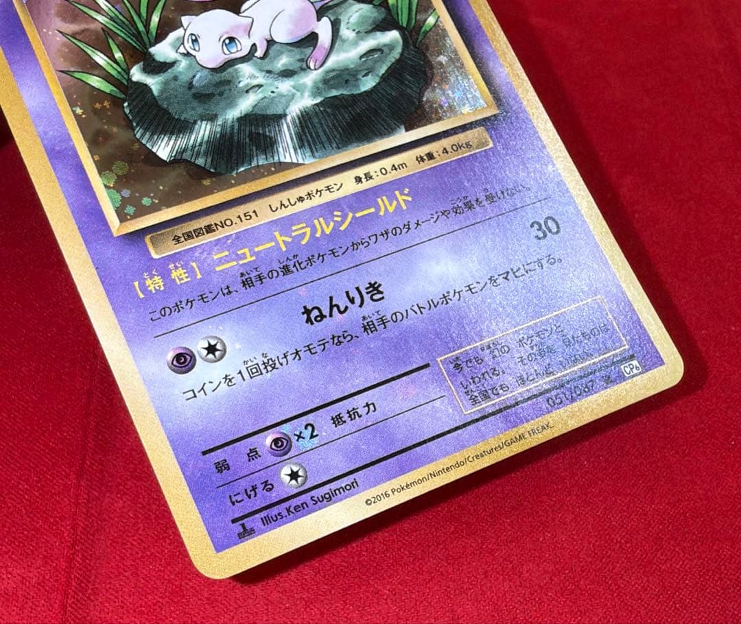 Rare Japanese Pokemon Card Mew R 051/087 from 20th Anniversary XY BREAK series 2016