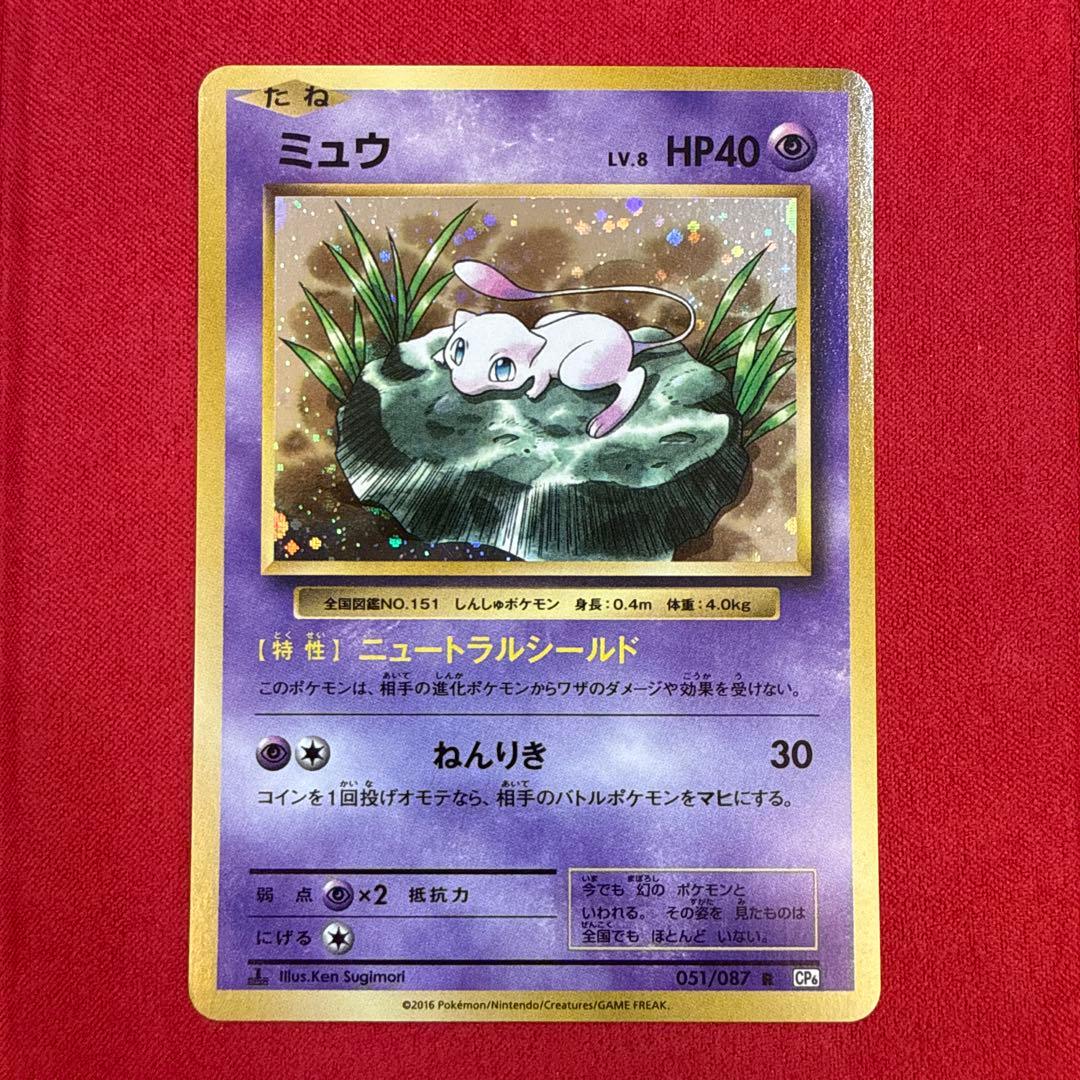 Rare Japanese Pokemon Card Mew R 051/087 from 20th Anniversary XY BREAK series 2016