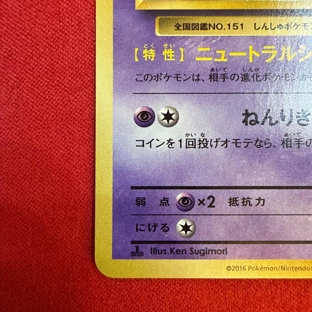 Rare Japanese Pokemon Card Mew R 051/087 from 20th Anniversary XY BREAK series 2016