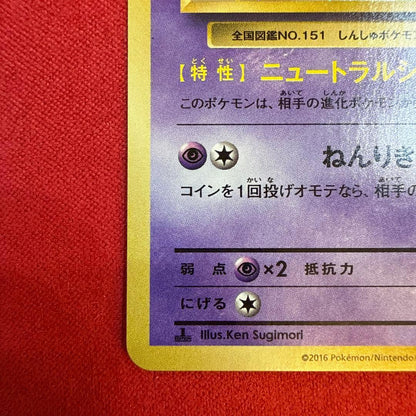 Rare Japanese Pokemon Card Mew R 051/087 from 20th Anniversary XY BREAK series 2016