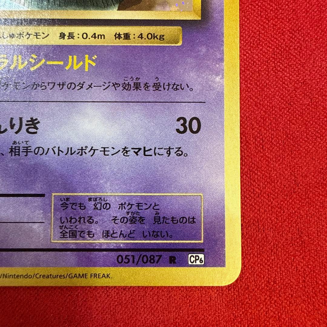 Rare Japanese Pokemon Card Mew R 051/087 from 20th Anniversary XY BREAK series 2016