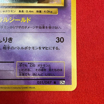 Rare Japanese Pokemon Card Mew R 051/087 from 20th Anniversary XY BREAK series 2016