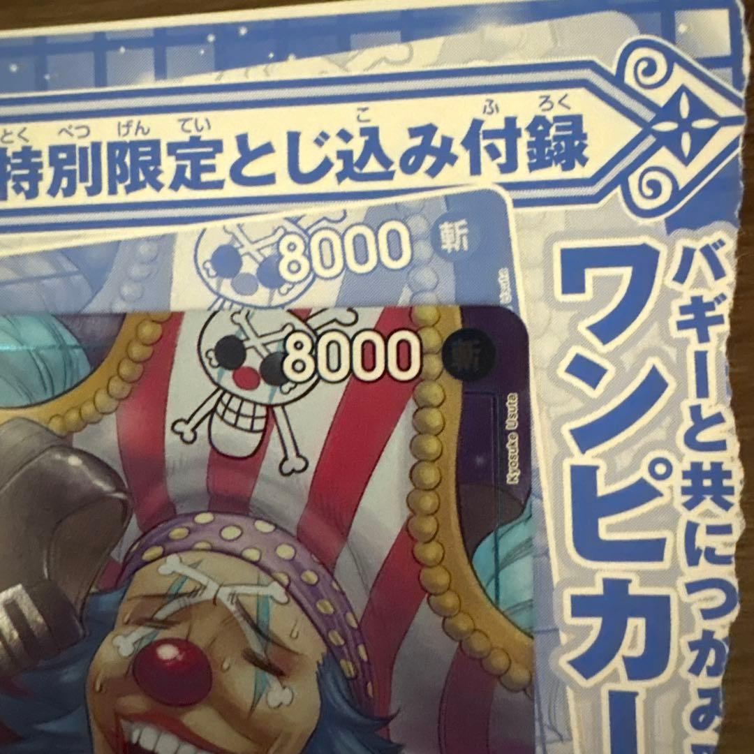 One Piece Card Game Buggy card from Weekly Shonen Jump Issue 46 Japanese collector's edition