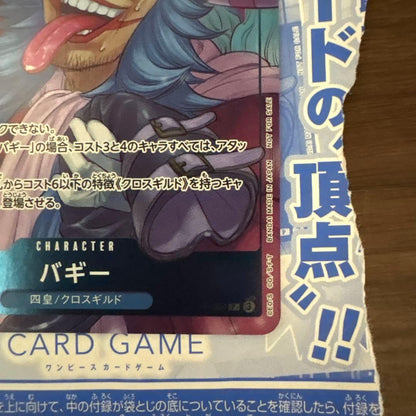 One Piece Card Game Buggy card from Weekly Shonen Jump Issue 46 Japanese collector's edition