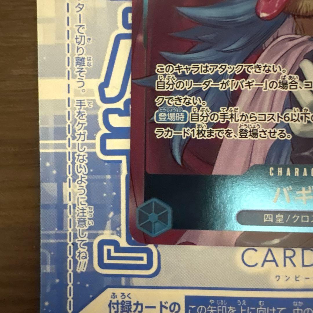One Piece Card Game Buggy card from Weekly Shonen Jump Issue 46 Japanese collector's edition
