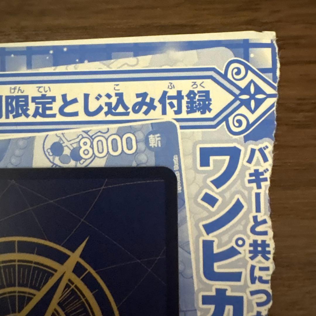 One Piece Card Game Buggy card from Weekly Shonen Jump Issue 46 Japanese collector's edition