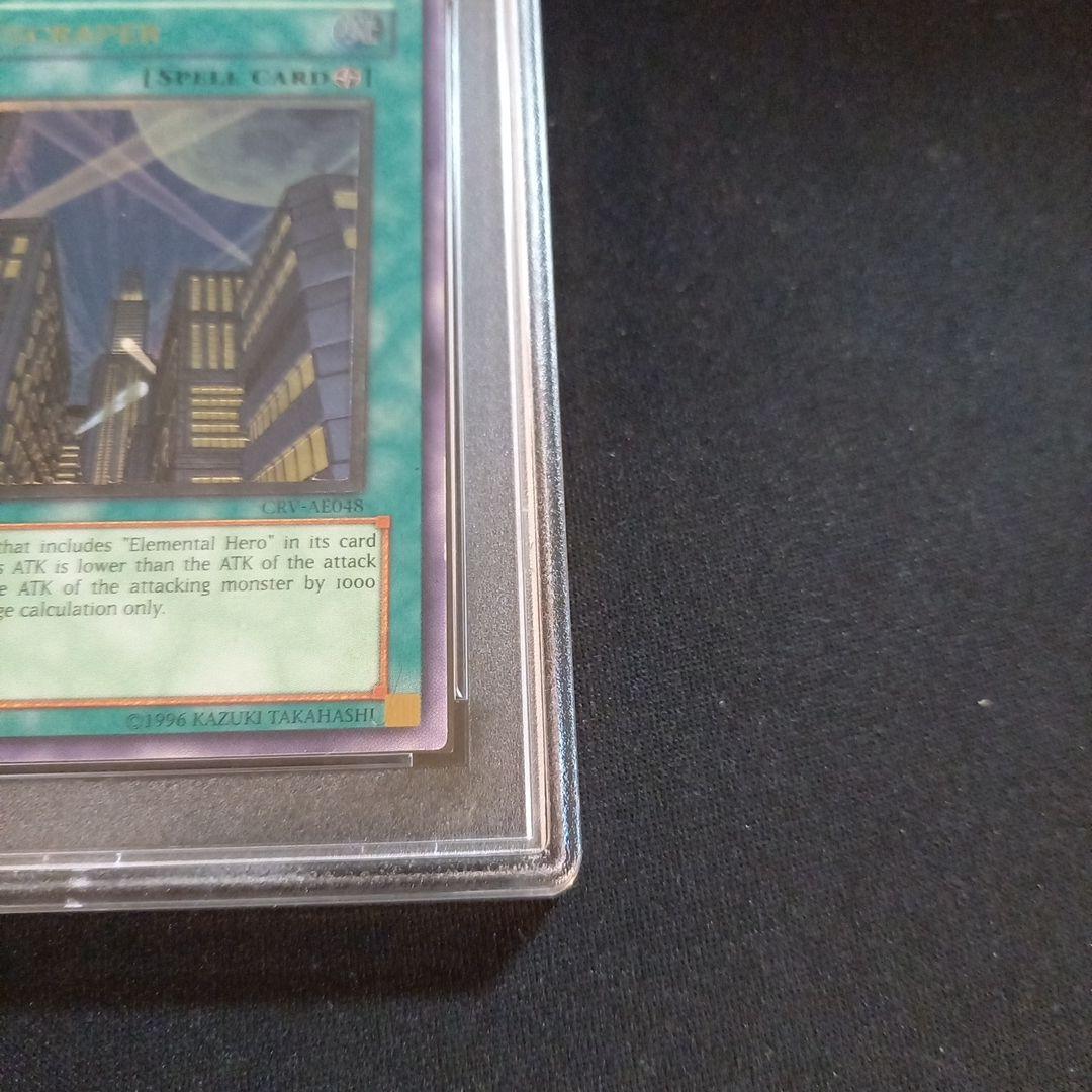 Yugioh Skyscraper Old Asia Relief Card graded PSA 8 showing front with detailed relief design