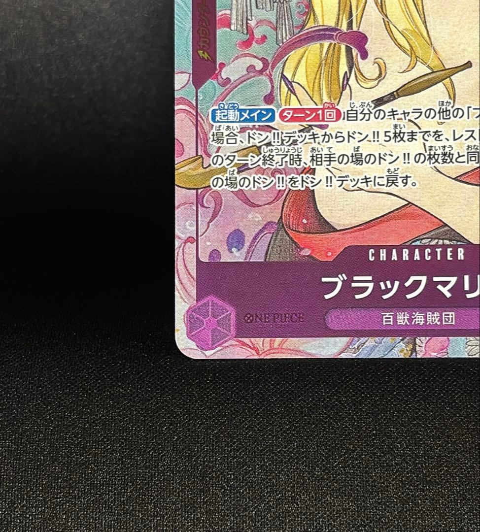 One Piece Black Maria SR Parallel Campaign Card OP08-074 EB01 Japanese single trading card in sleeve