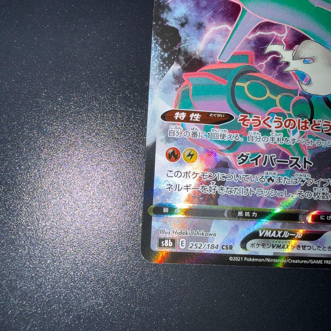 Bandai Pokémon trading card Rayquaza Vmax CSR S8b from Vmax Climax series Japanese edition