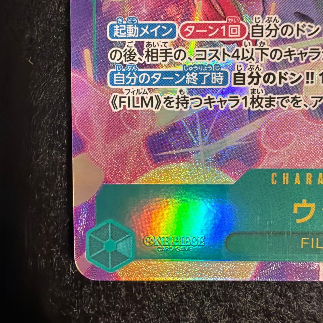 One Piece Card Uta SEC-P from Extra Booster Héroines Edition EB03 set in protective sleeve