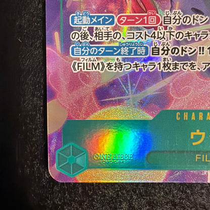 One Piece Card Uta SEC-P from Extra Booster Héroines Edition EB03 set in protective sleeve