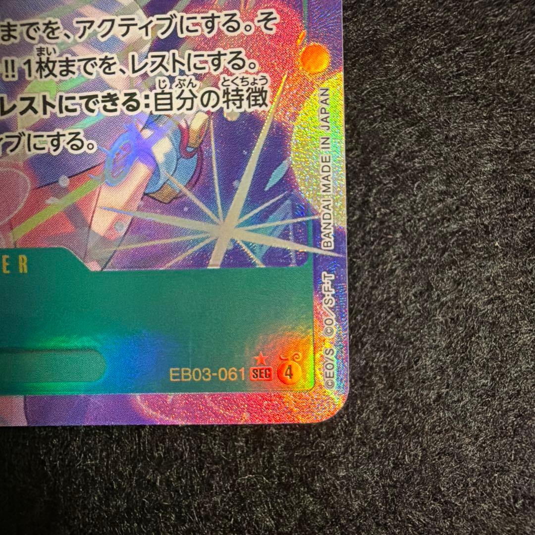 One Piece Card Uta SEC-P from Extra Booster Héroines Edition EB03 set in protective sleeve