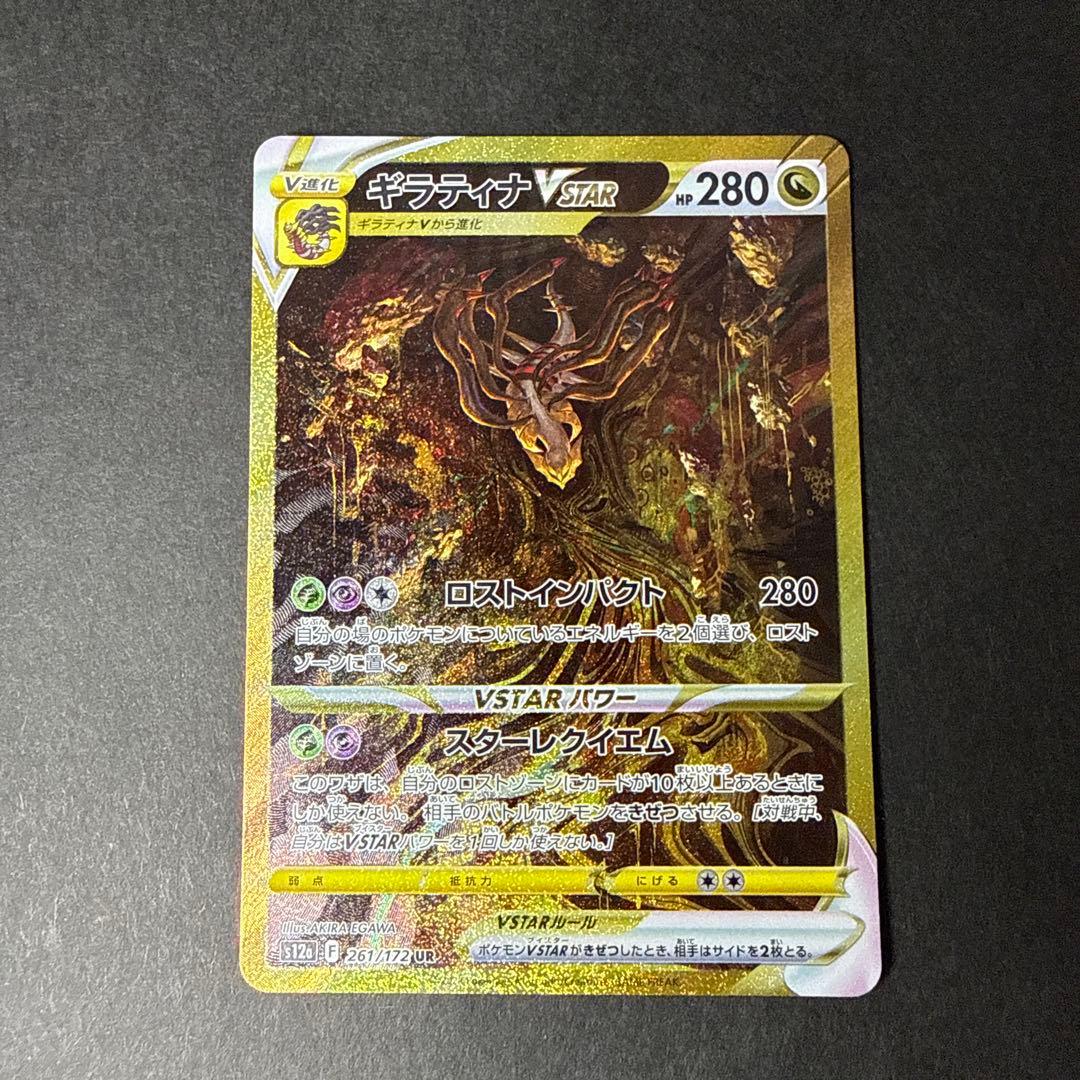 Sealed Nintendo Giratina VSTAR Ultra Rare Trading Card from Sword & Shield Hick Class Pack VST Japan import