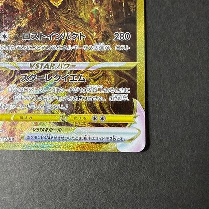 Sealed Nintendo Giratina VSTAR Ultra Rare Trading Card from Sword & Shield Hick Class Pack VST Japan import